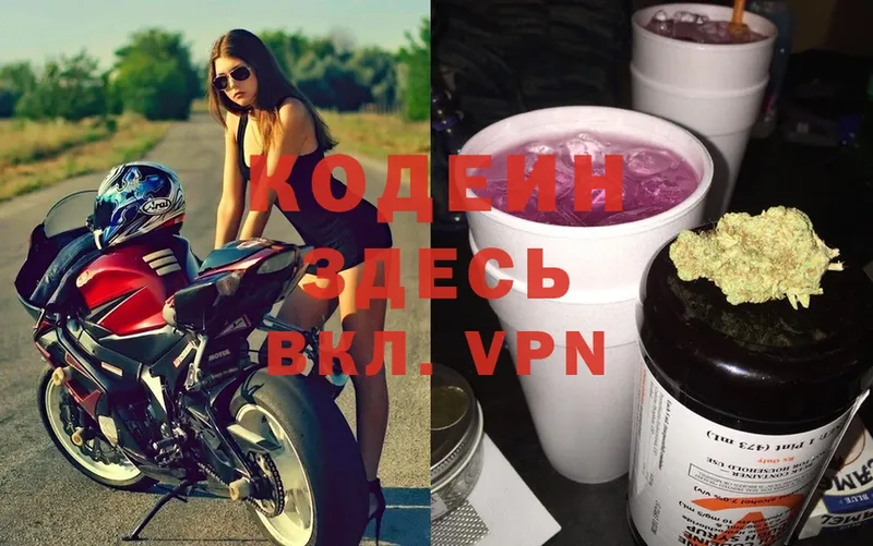 наркота  маркетплейс формула  Кодеин Purple Drank  Шимановск 